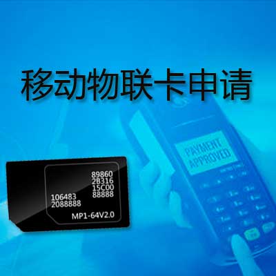 移動，聯(lián)通，電信物聯(lián)網(wǎng)卡對于企業(yè)來說該如何選擇