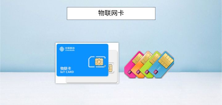 物聯(lián)卡狀態(tài)都有哪幾個(gè)階段？