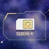 物聯(lián)卡是如何收費的？