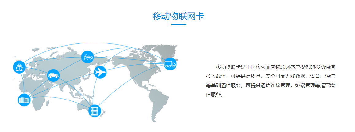移動(dòng)物聯(lián)卡套餐有哪些（移動(dòng)物聯(lián)卡費(fèi)用）